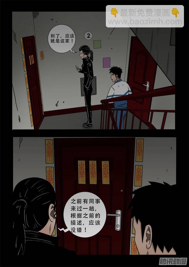 狐仙杀人事件 02-第151话