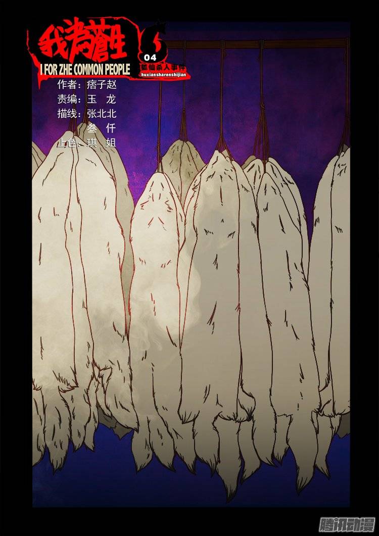 狐仙杀人事件 04-第153话