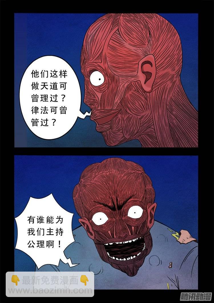 狐仙杀人事件 04-第153话