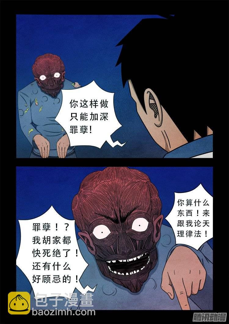 狐仙杀人事件 04-第153话