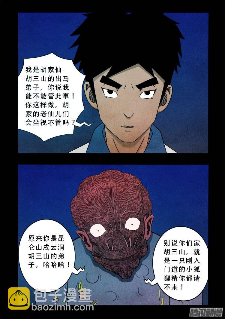狐仙杀人事件 04-第153话
