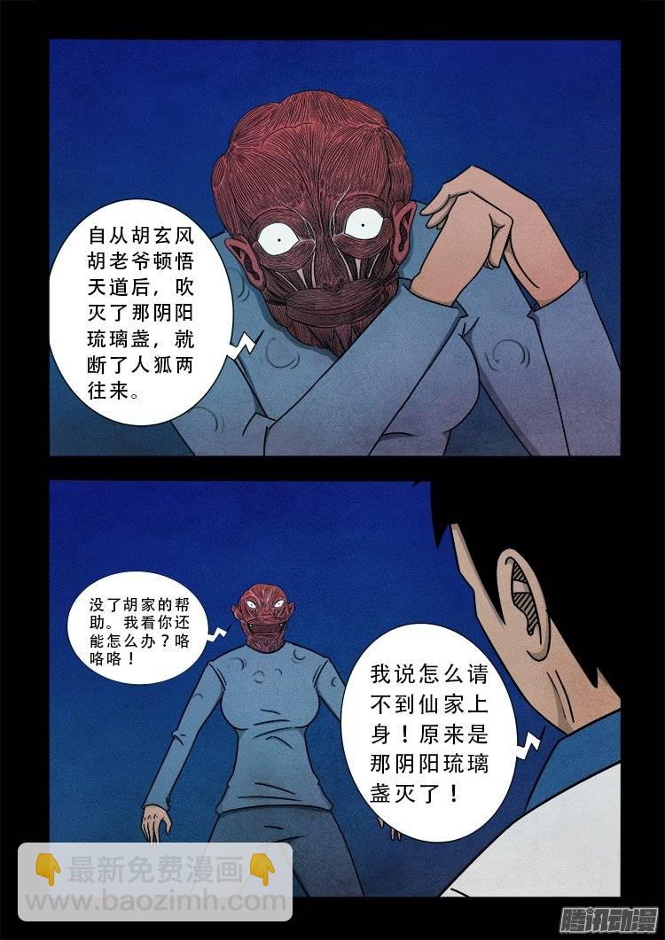 狐仙杀人事件 04-第153话