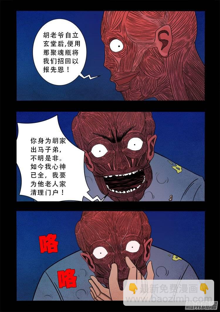 狐仙杀人事件 04-第153话