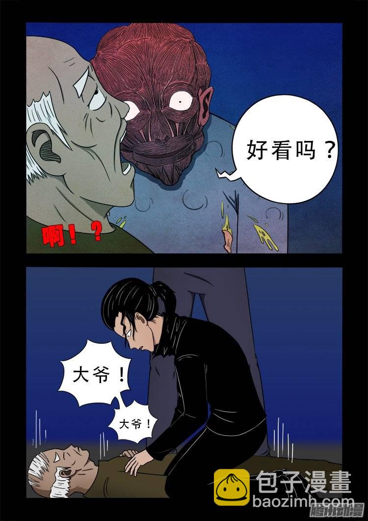 狐仙杀人事件 04-第153话