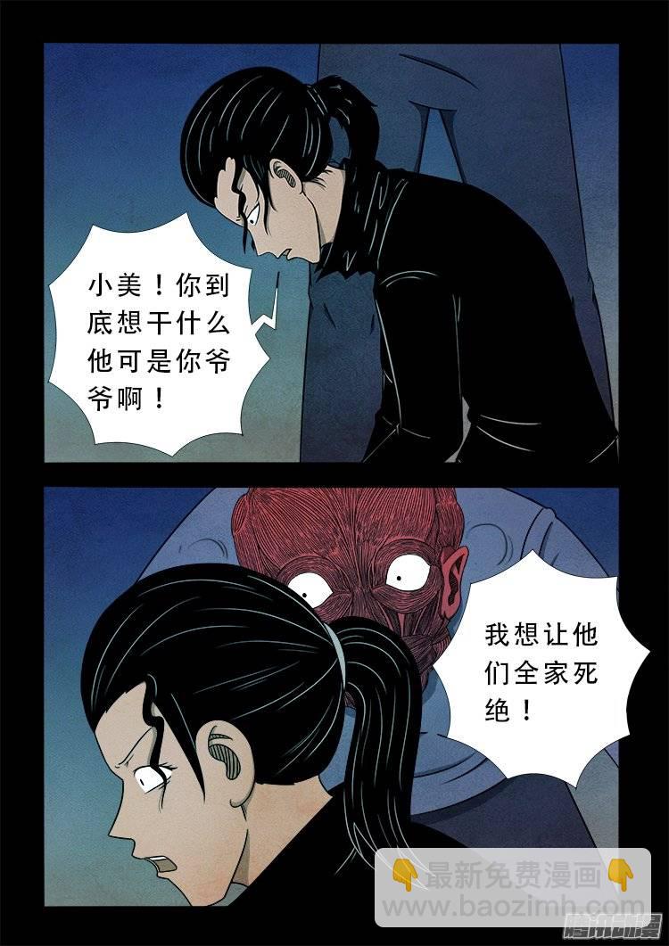 狐仙杀人事件 04-第153话