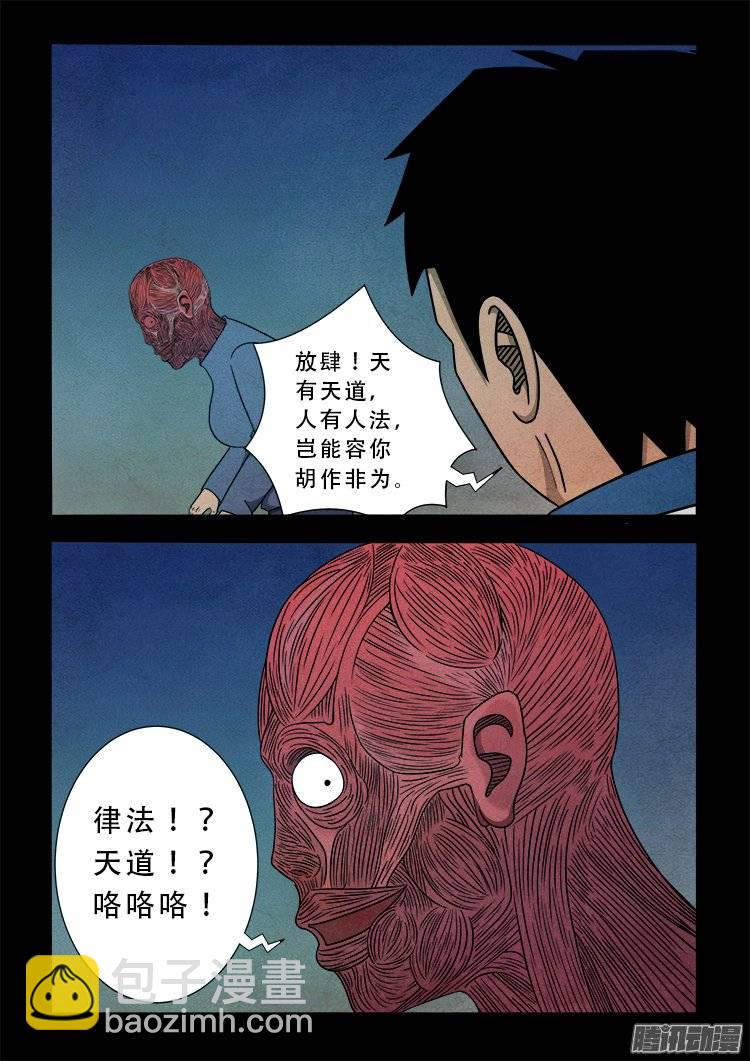 狐仙杀人事件 04-第153话