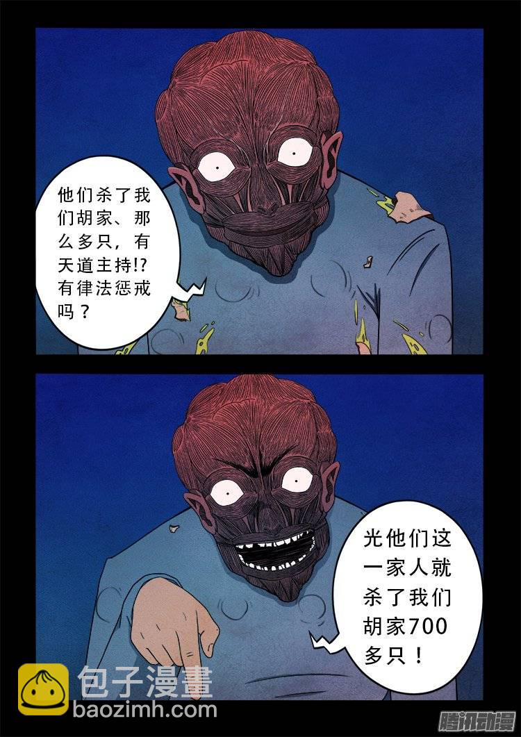 狐仙杀人事件 04-第153话