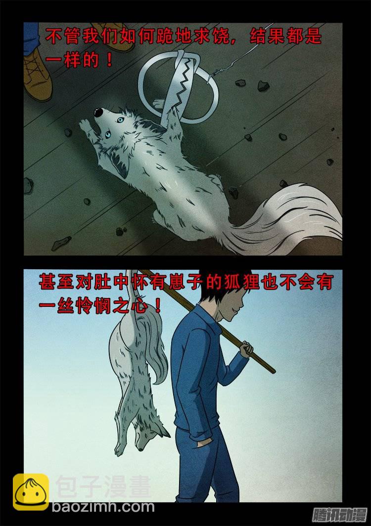 狐仙杀人事件 04-第153话