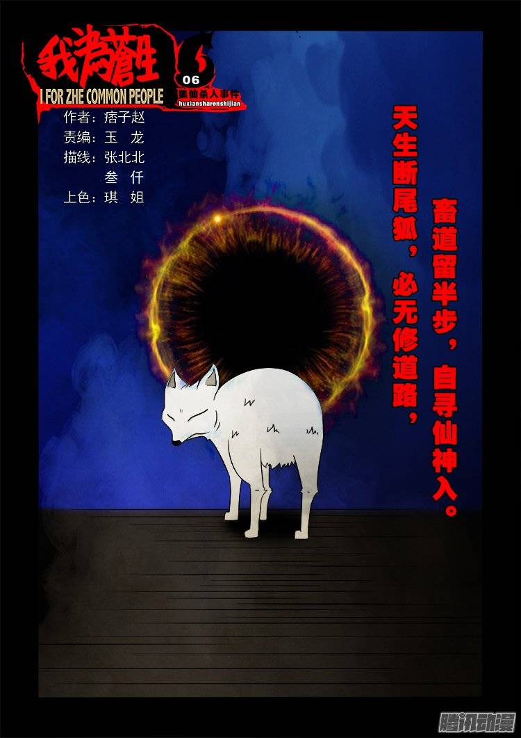 狐仙杀人事件 06-第155话