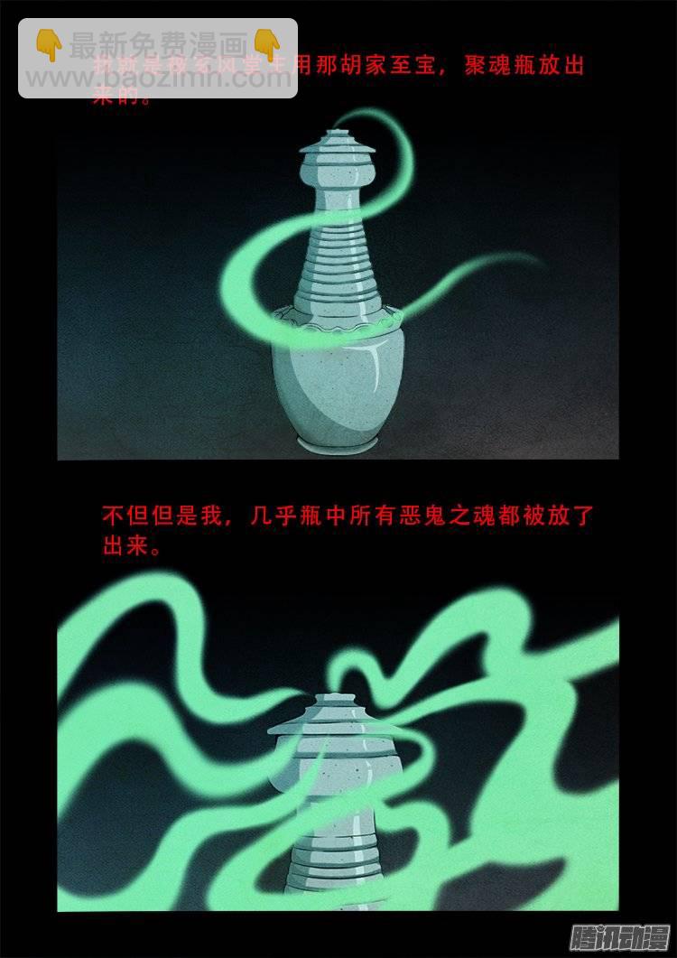 狐仙杀人事件 06-第155话