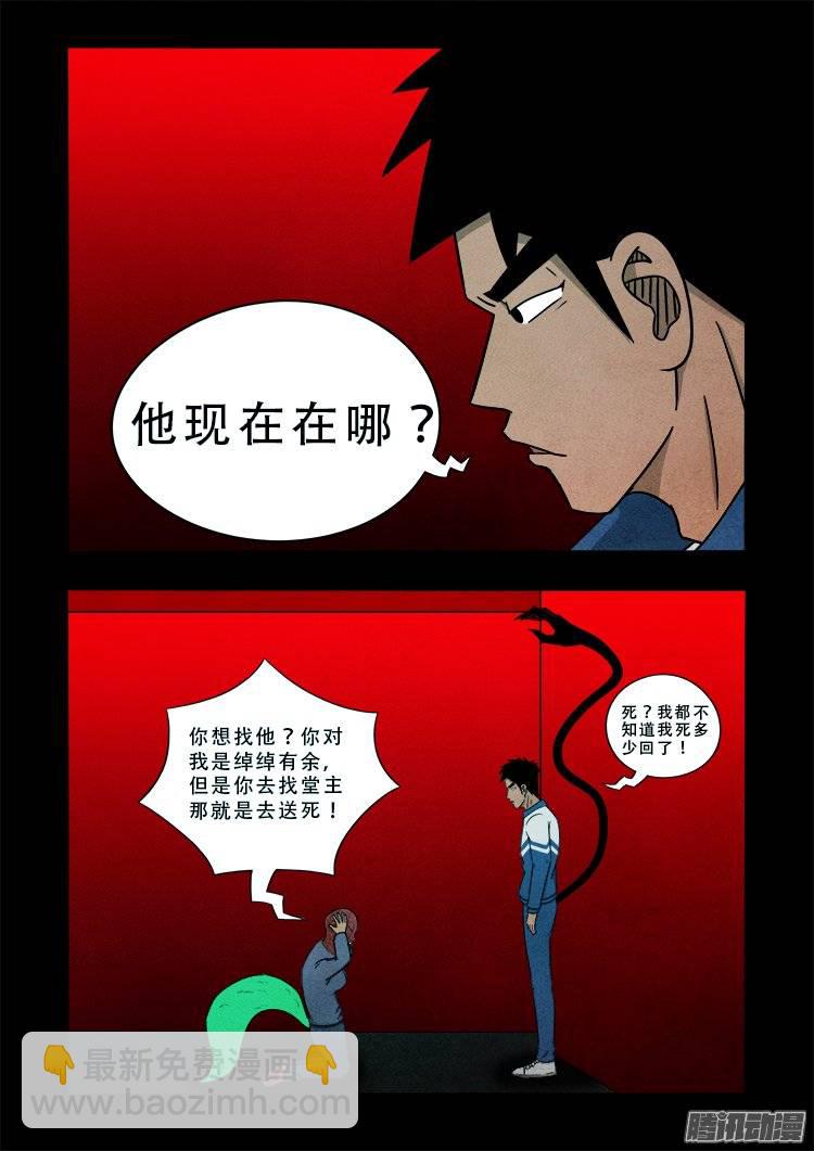 狐仙杀人事件 06-第155话