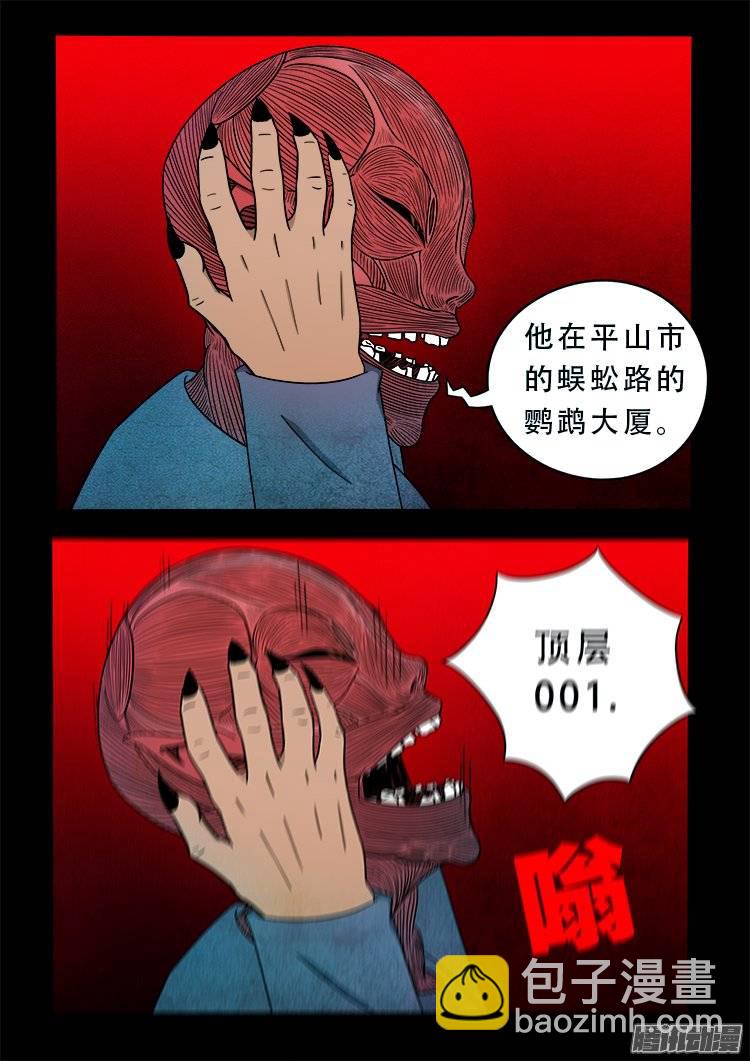 狐仙杀人事件 06-第155话