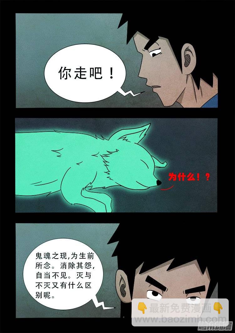 狐仙杀人事件 06-第155话