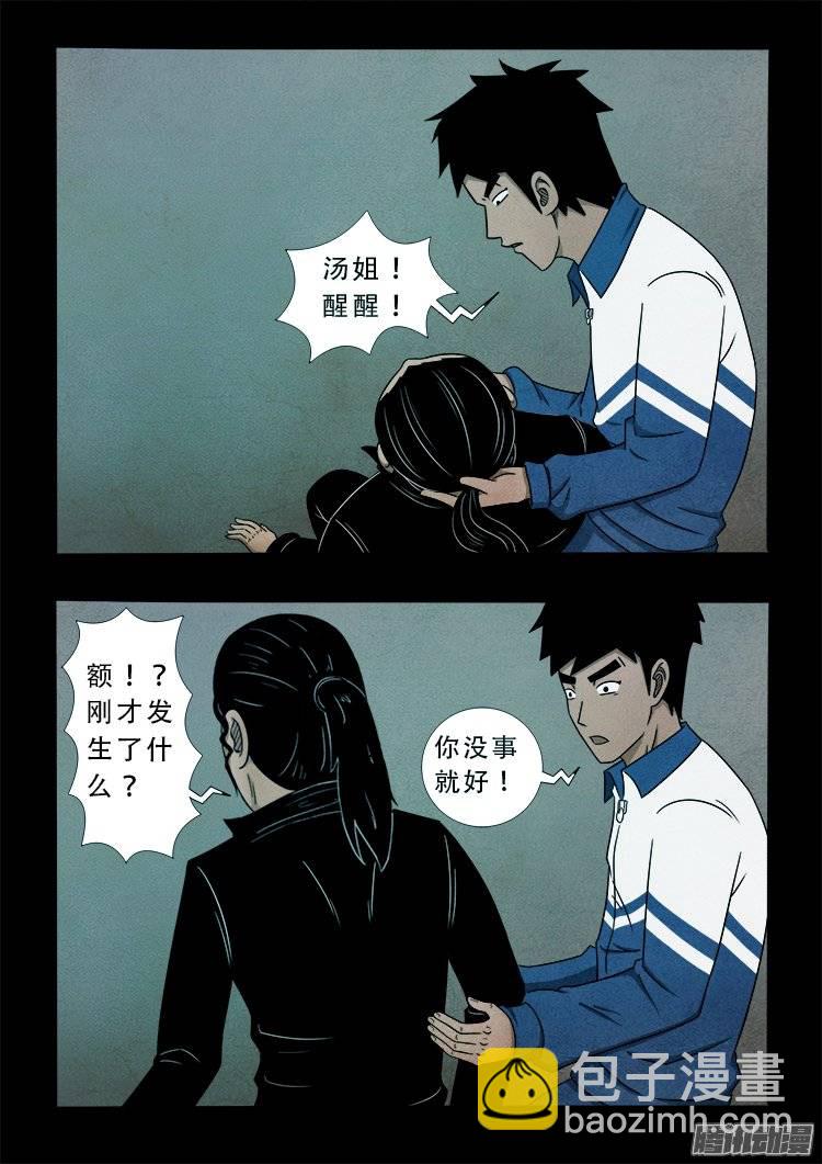 狐仙杀人事件 06-第155话