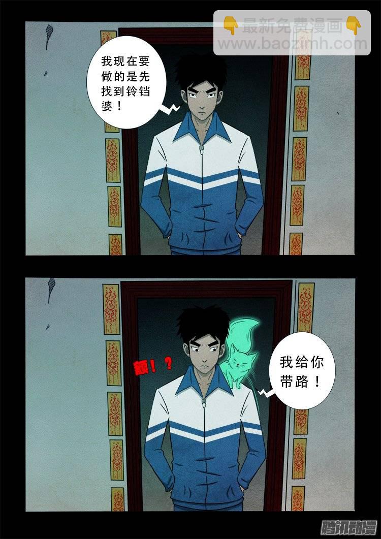 狐仙杀人事件 06-第155话