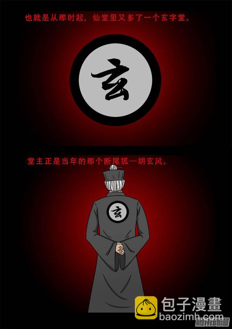 狐仙杀人事件 06-第155话