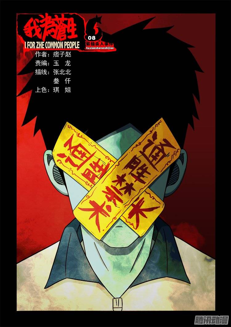 狐仙杀人事件 08-第157话