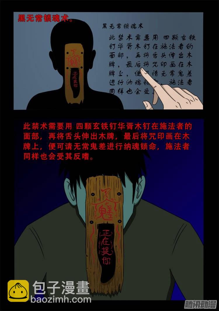 狐仙杀人事件 08-第157话