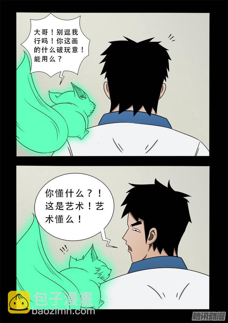 狐仙杀人事件 08-第157话
