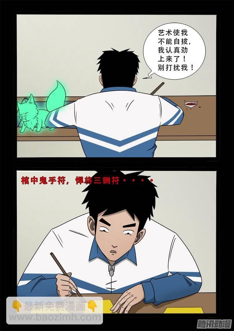 狐仙杀人事件 08-第157话