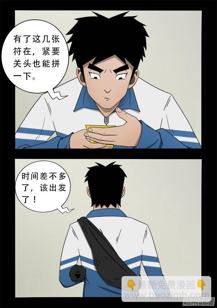 狐仙杀人事件 08-第157话