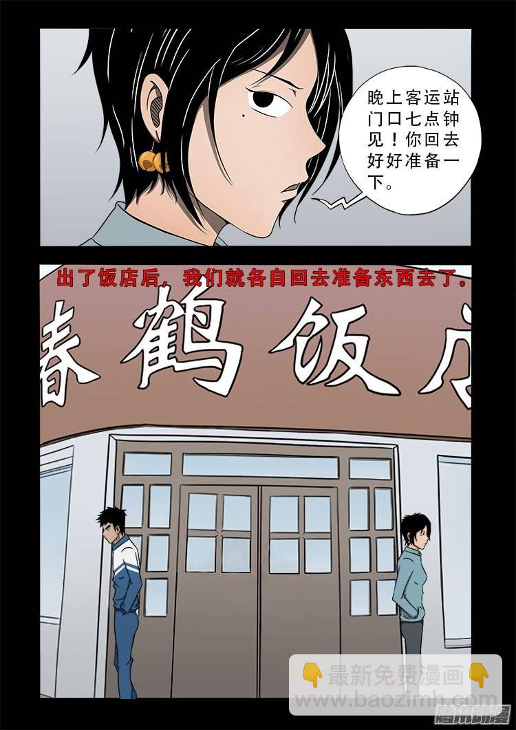 狐仙杀人事件 08-第157话