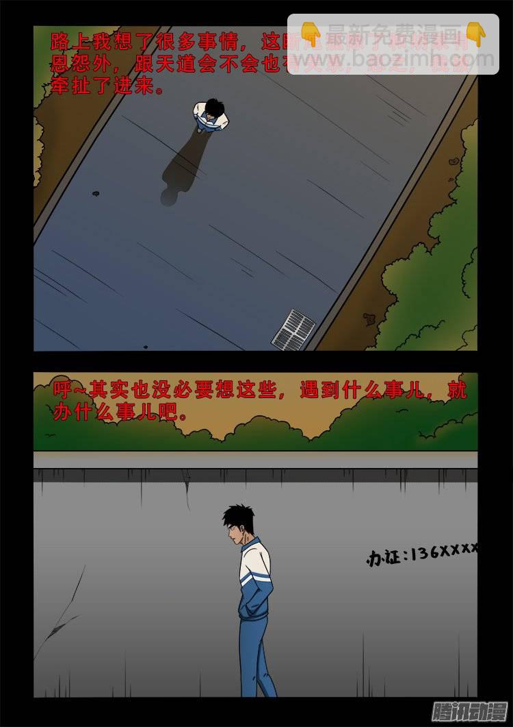 狐仙杀人事件 08-第157话