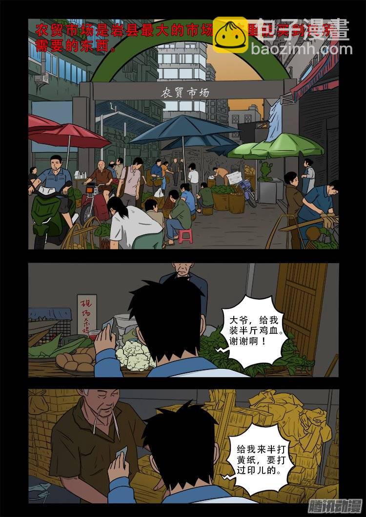 狐仙杀人事件 08-第157话