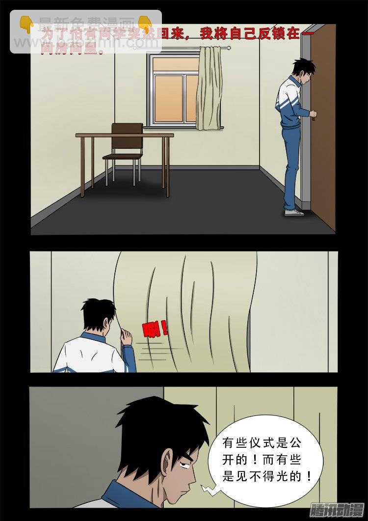 狐仙杀人事件 08-第157话