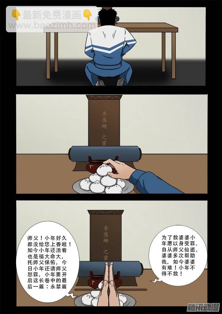 狐仙杀人事件 08-第157话