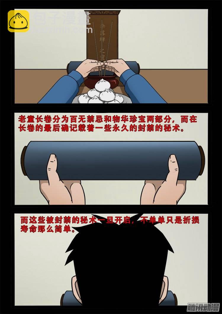 狐仙杀人事件 08-第157话
