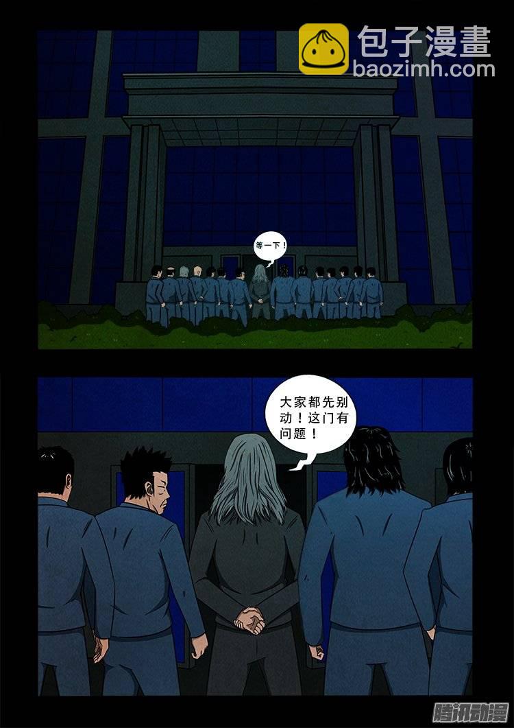 鹦鹉大厦 02-第159话