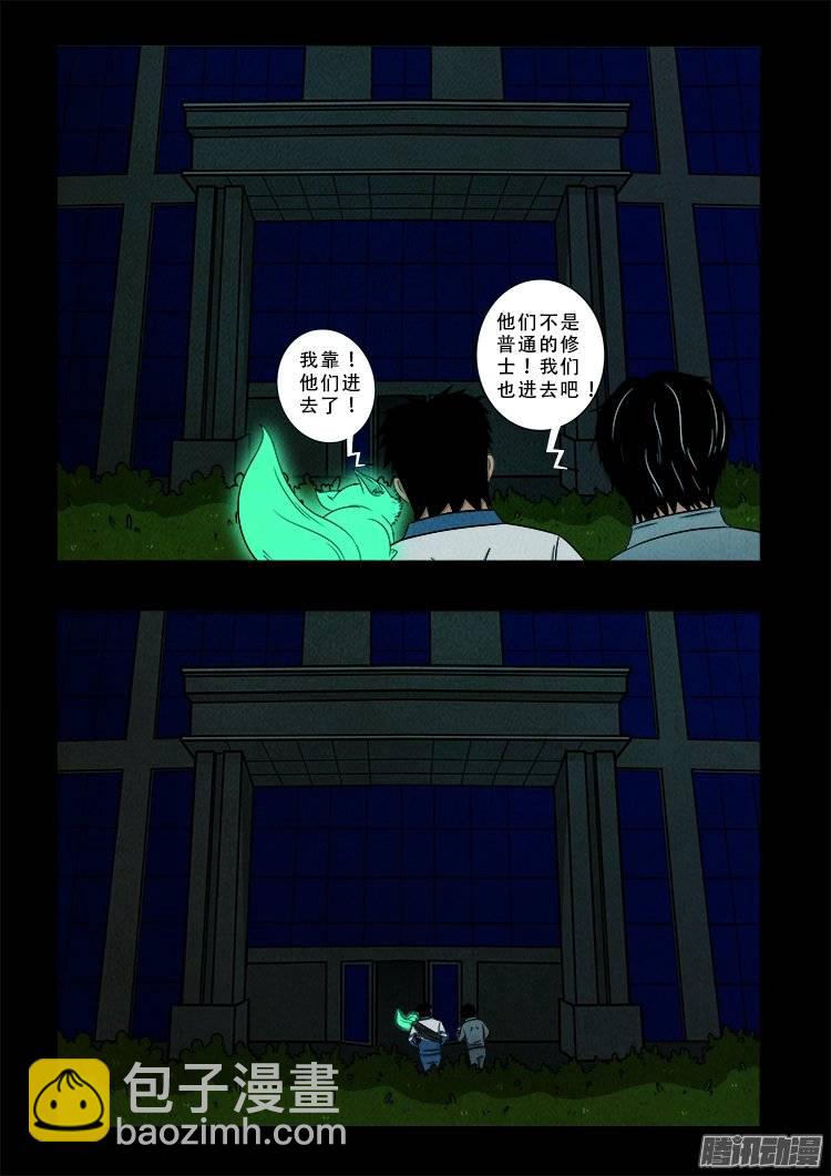 鹦鹉大厦 02-第159话
