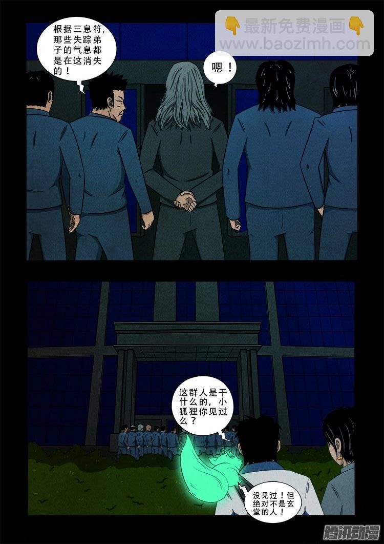 鹦鹉大厦 02-第159话