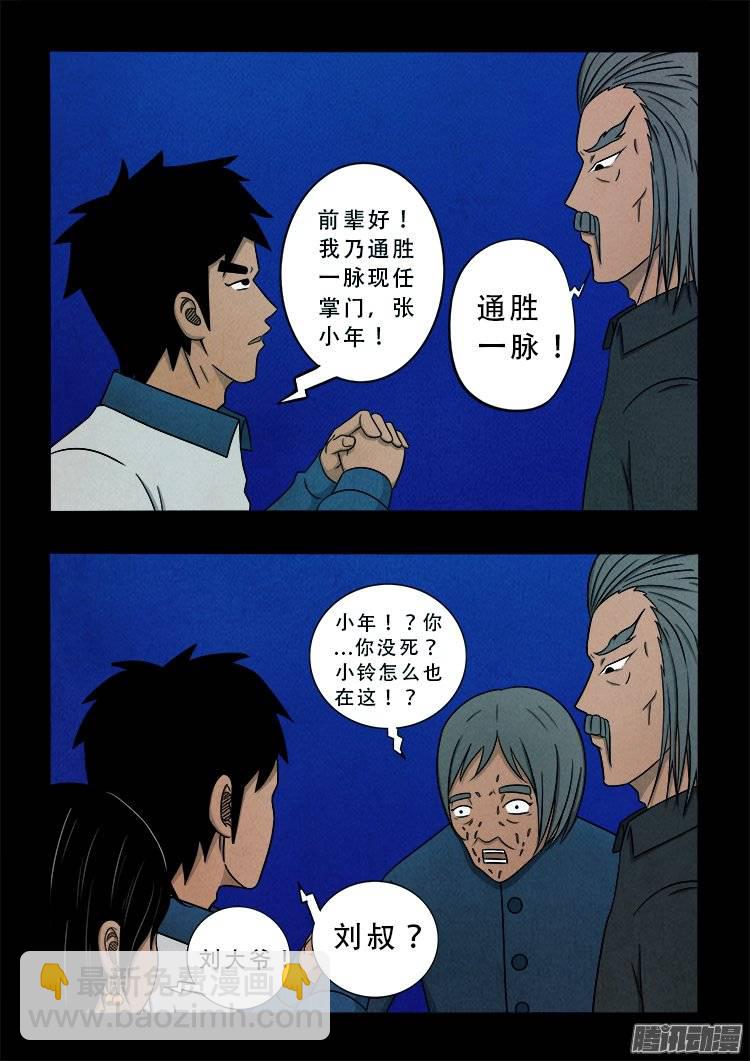 鹦鹉大厦 02-第159话