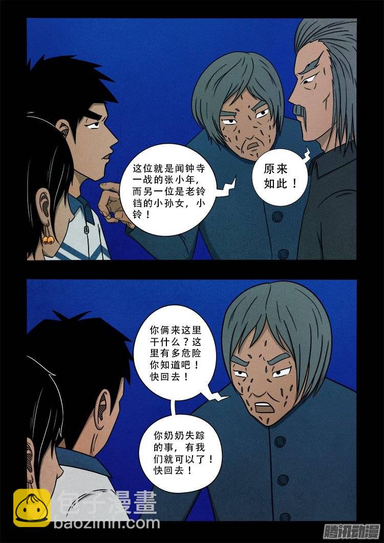鹦鹉大厦 02-第159话