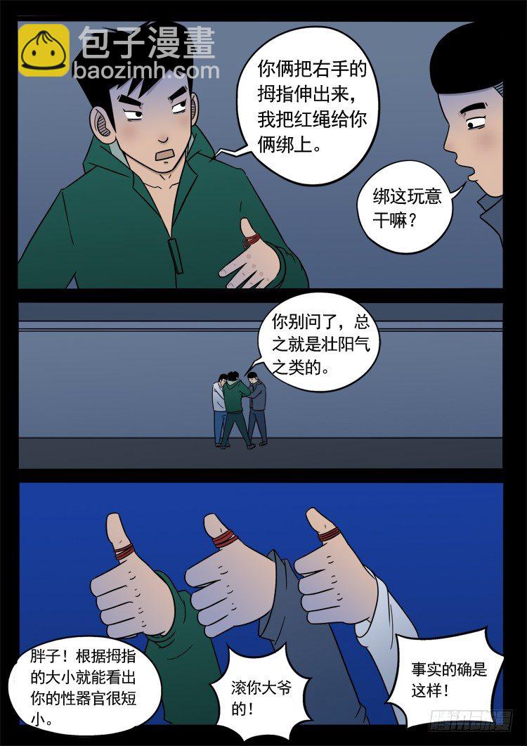 诡面妖根 05-第17话