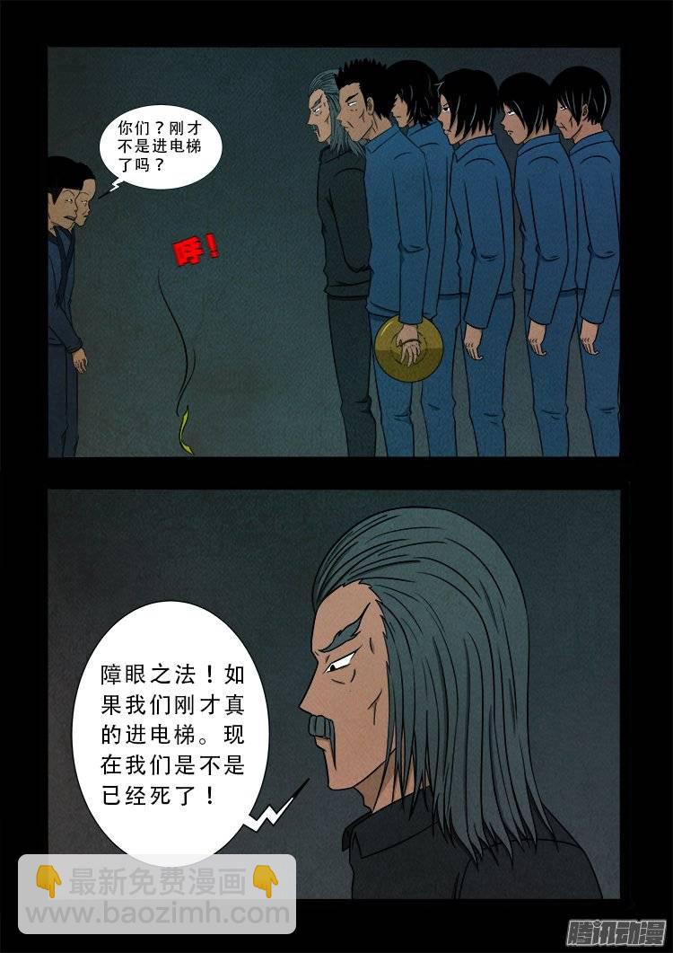 鹦鹉大厦 04-第161话