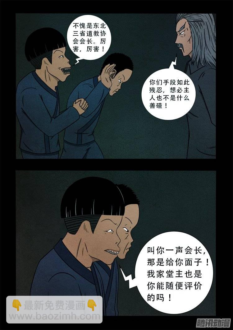 鹦鹉大厦 04-第161话
