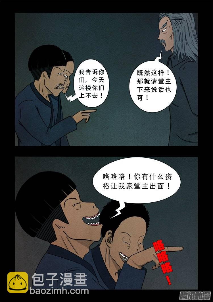 鹦鹉大厦 04-第161话