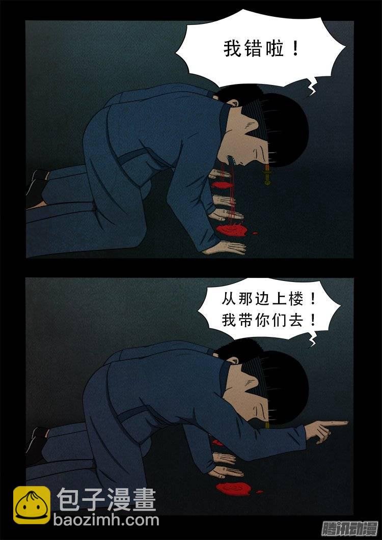鹦鹉大厦 04-第161话