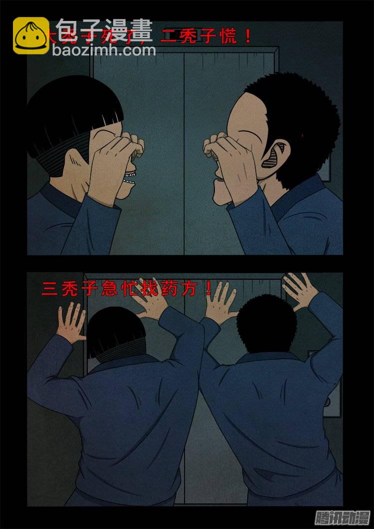 鹦鹉大厦 04-第161话