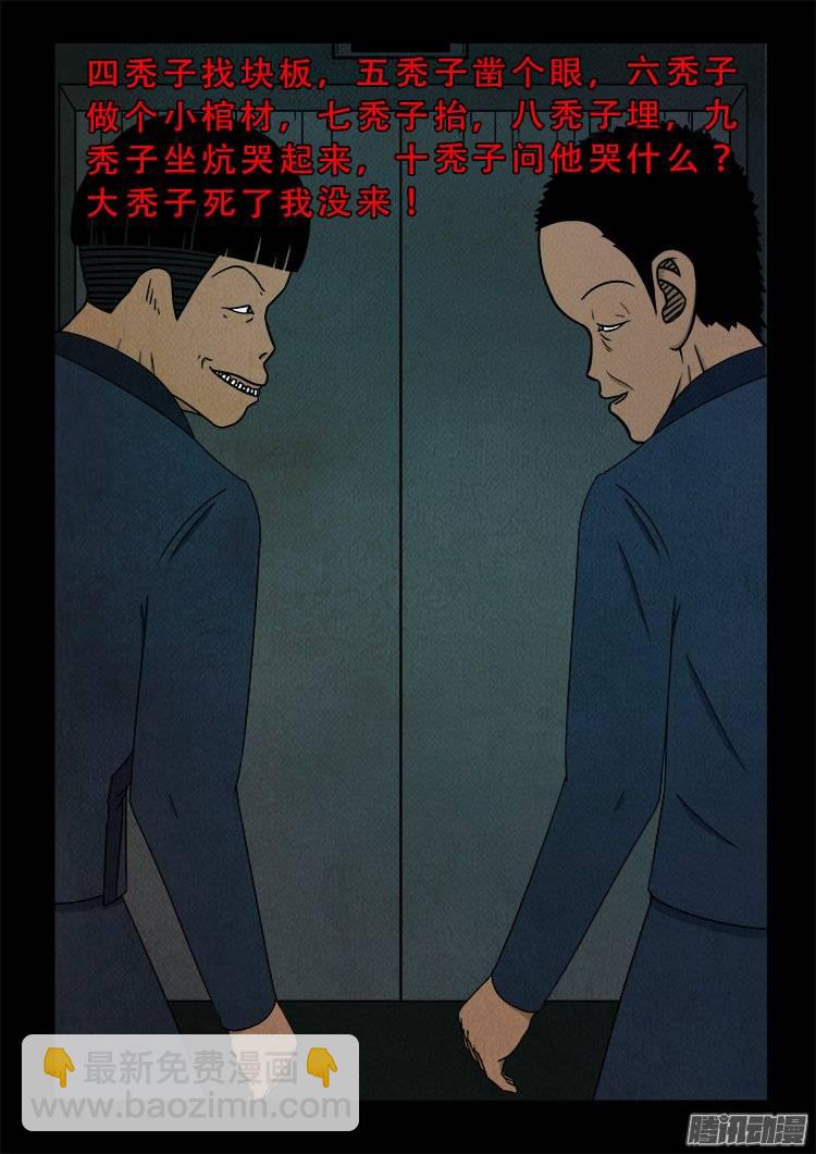 鹦鹉大厦 04-第161话