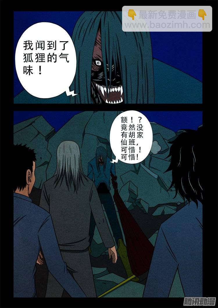 鹦鹉大厦 06-第163话