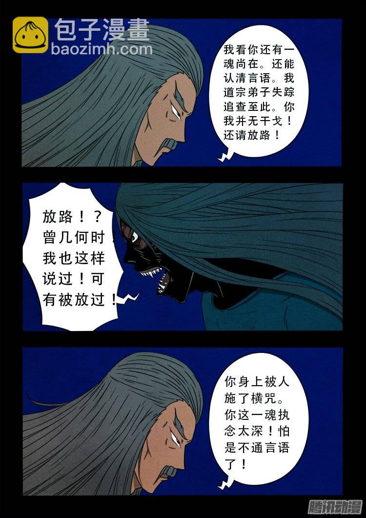 鹦鹉大厦 06-第163话