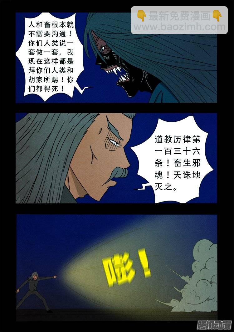 鹦鹉大厦 06-第163话