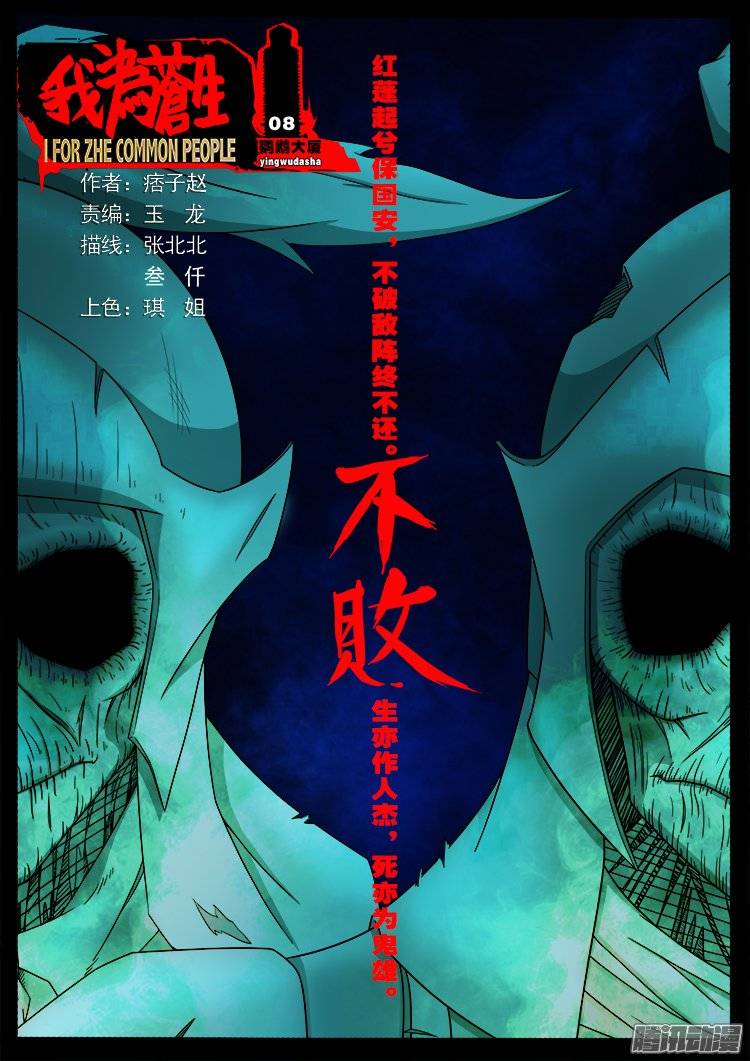 鹦鹉大厦 08-第165话