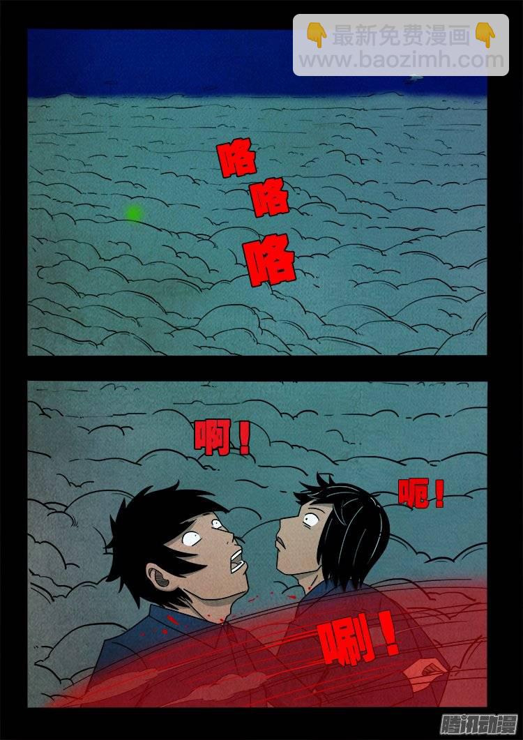鹦鹉大厦 08-第165话