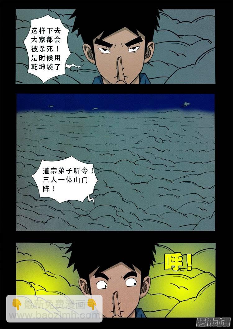鹦鹉大厦 08-第165话