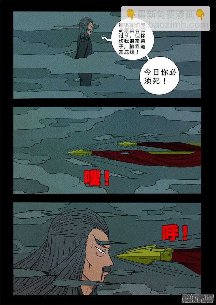 鹦鹉大厦 08-第165话